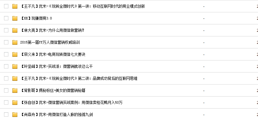 最新微商加人引流方法微信营销课程公众号平台推广教程视频资料集