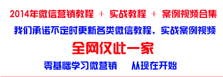 最新微商加人引流方法微信营销课程公众号平台推广教程视频资料集