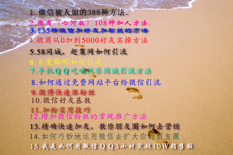 最新微商加人引流方法微信营销课程公众号平台推广教程视频资料集