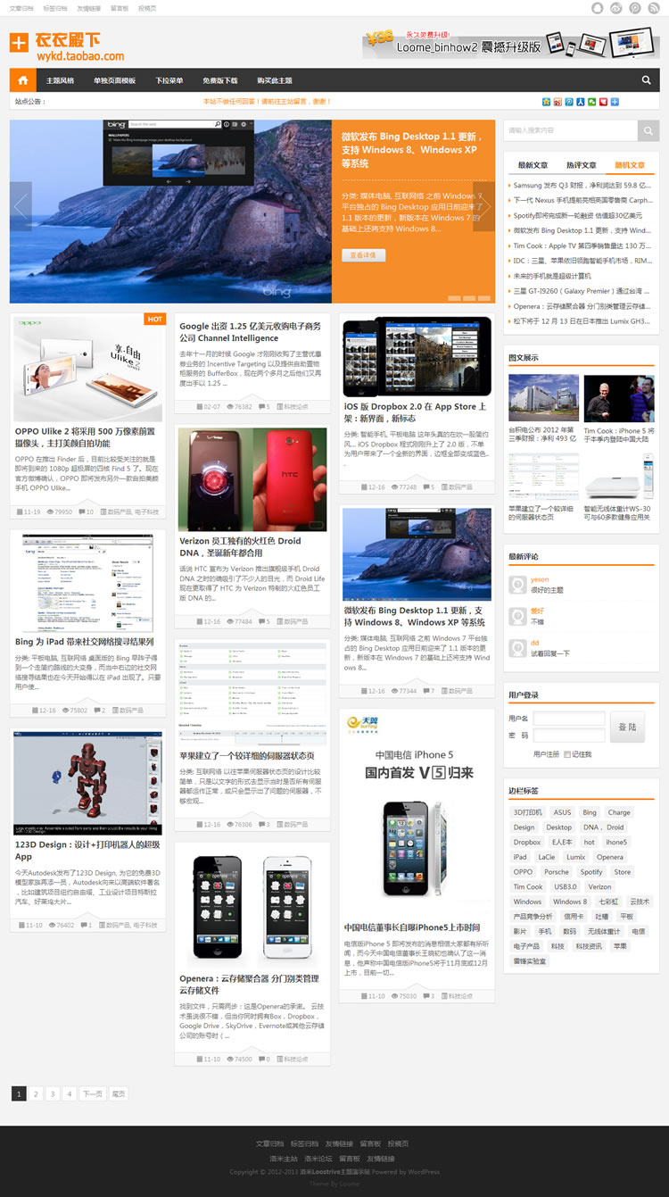 WordPress瀑布流手机杂志主题模板 Loostrive(1.2.3)博客网站源码