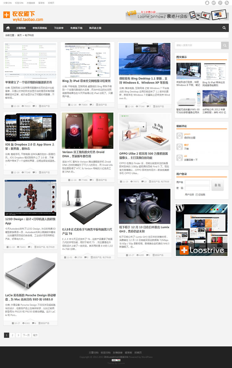 WordPress瀑布流手机杂志主题模板 Loostrive(1.2.3)博客网站源码
