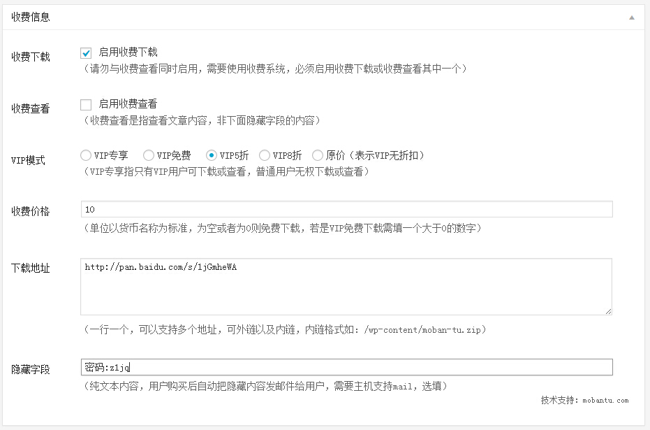 WordPress erphpdown6.0.1 vip会员推广提成下载支付宝财付通插件