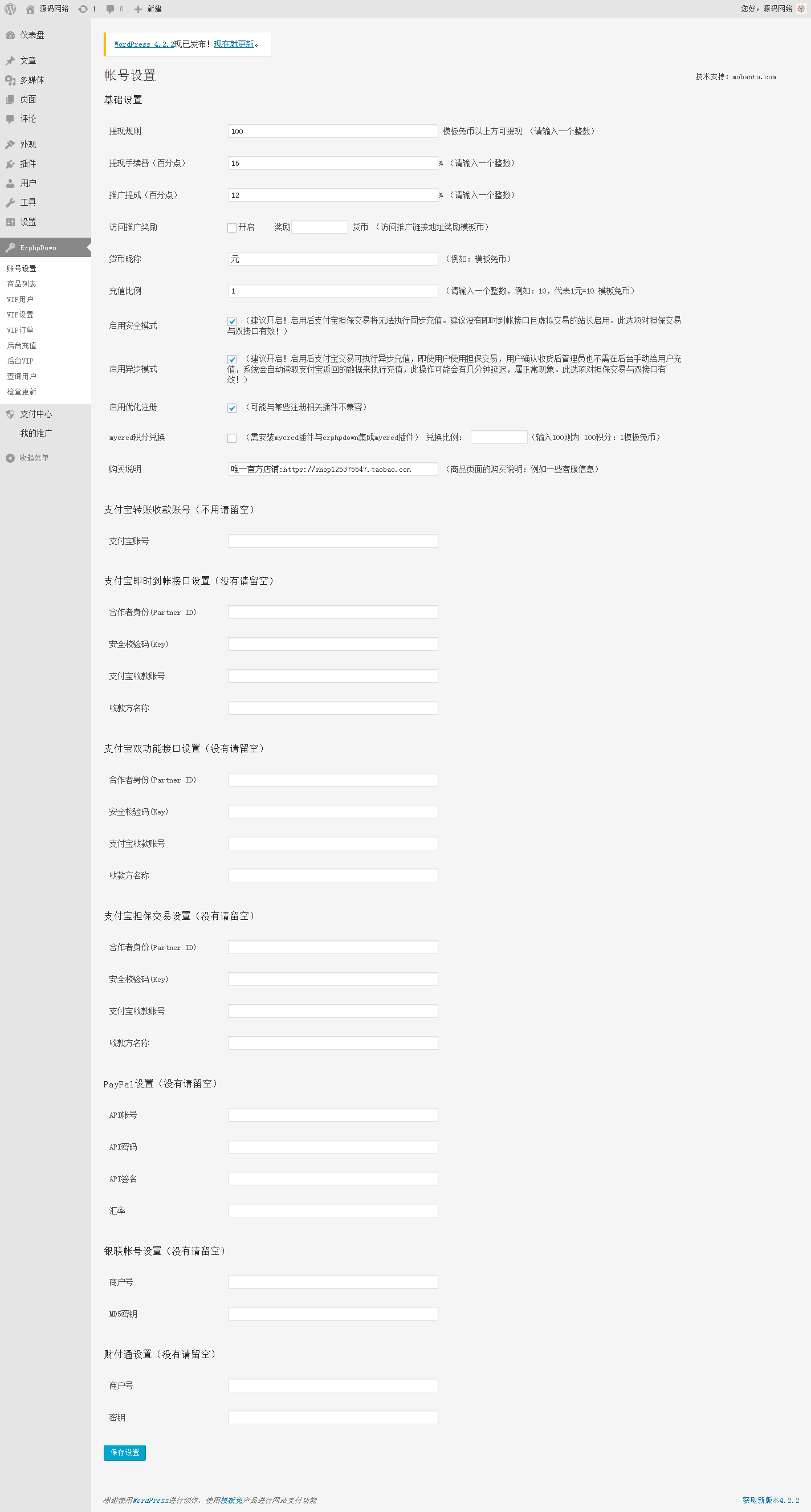 WordPress erphpdown6.0.1 vip会员推广提成下载支付宝财付通插件