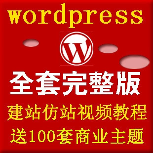 wordpressվģԱҵ wordpress̳vipȫ׽̳1