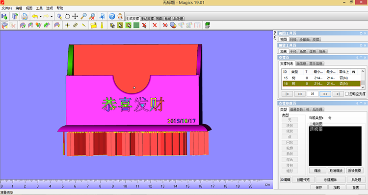 快速成型 Magics 19.01 完美中文破解版 Magics入门教程