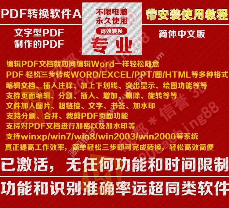 pdf双转换 word 7种功能
