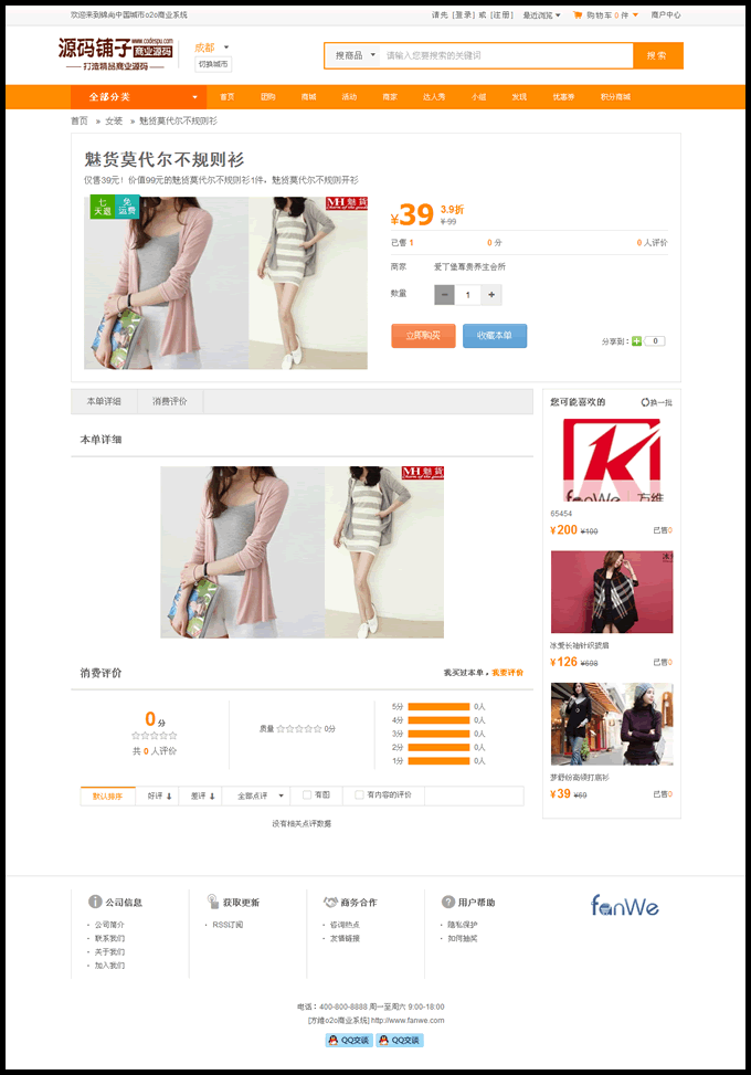 方维城市o2o系统最新商业版 带微信+短信宝接口+手机触屏版+微信支付