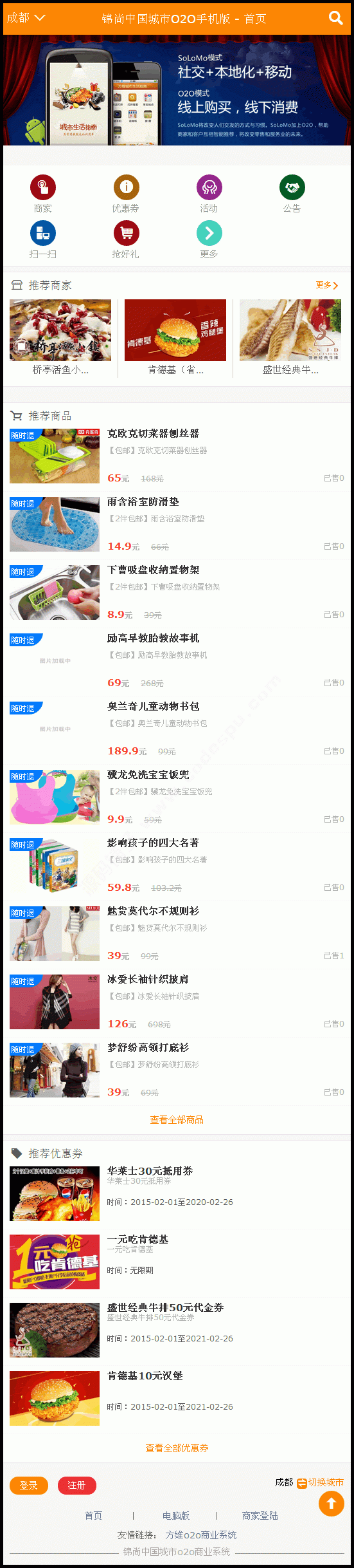 方维城市o2o系统最新商业版 带微信+短信宝接口+手机触屏版+微信支付