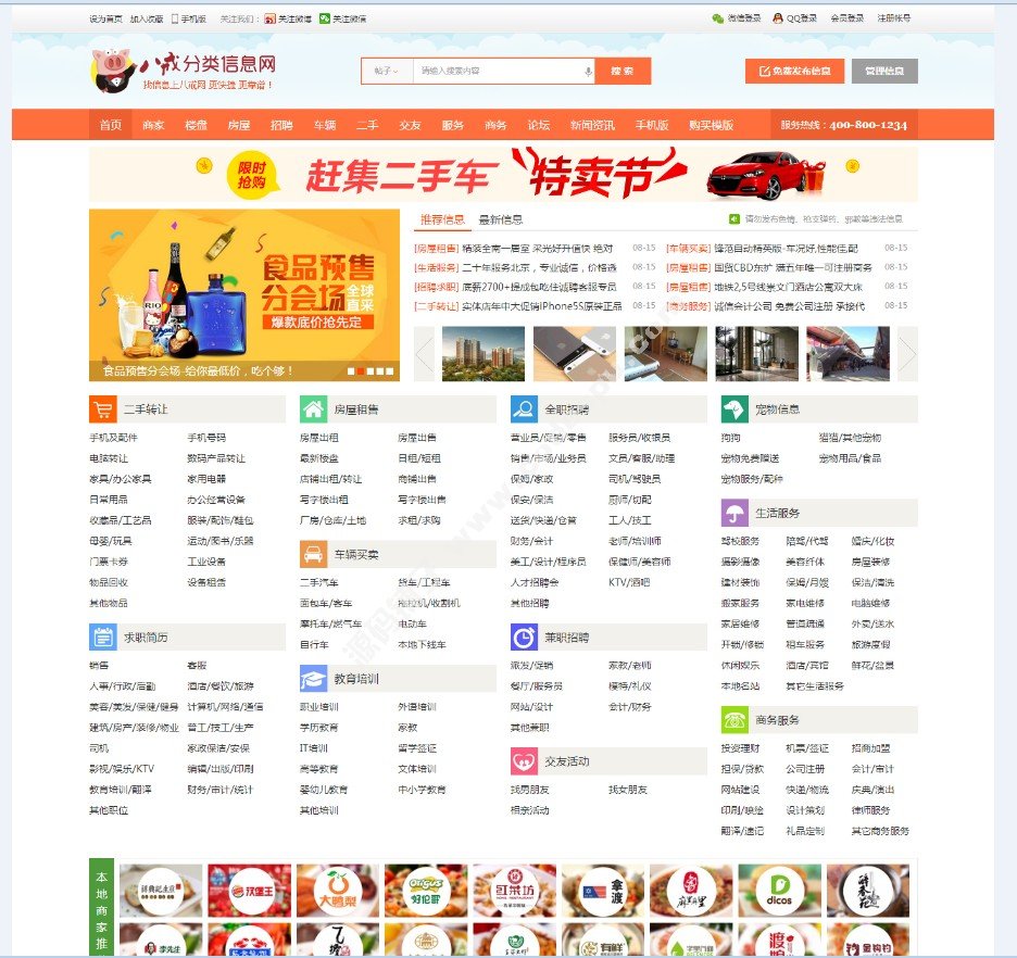 DiscuzX3.2地方门户站分类信息模板 N5分类信息门户 商业版