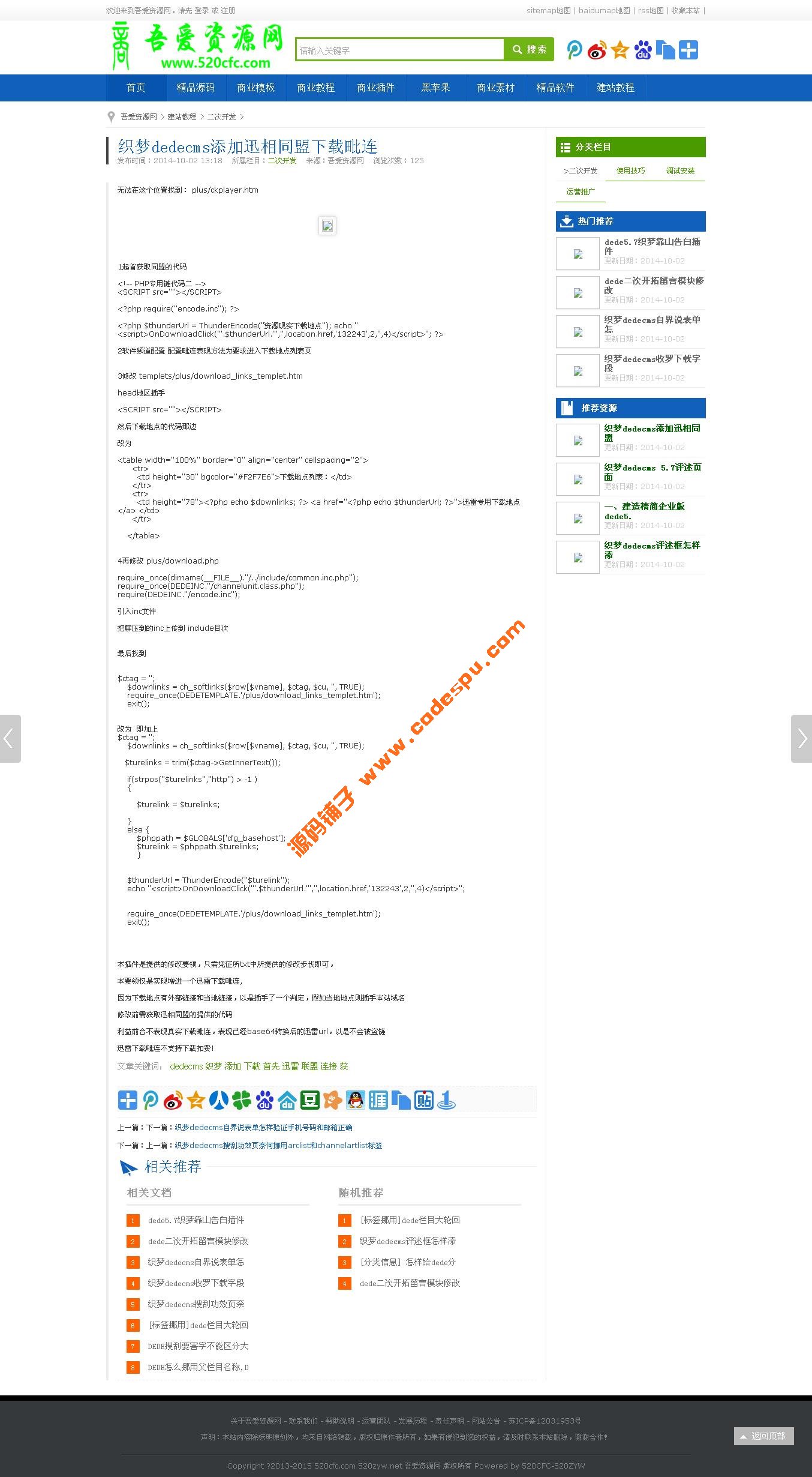 吾爱资源网 520cfc.com整站源码 资源下载站源码 织梦模板程序