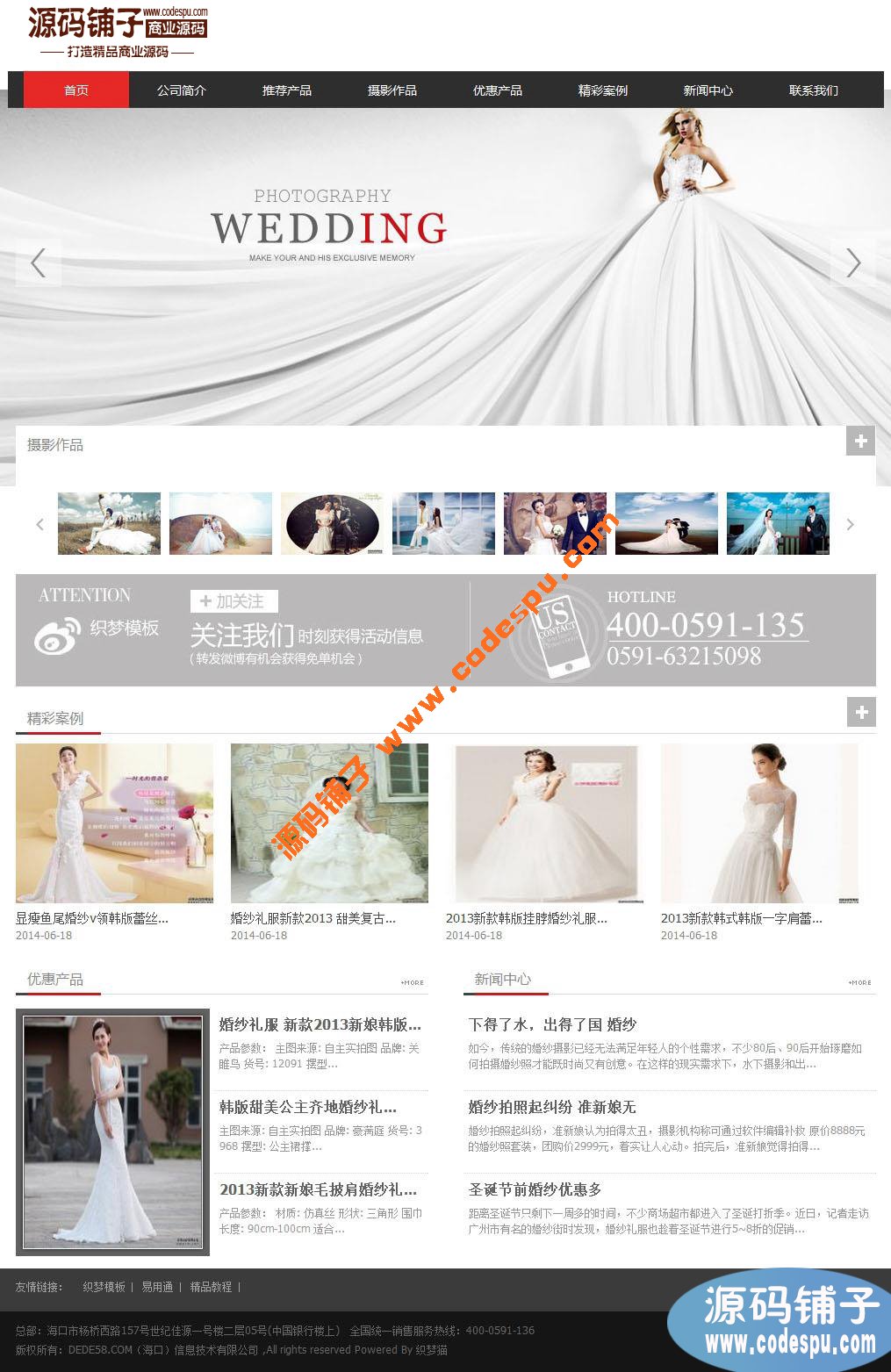 婚纱摄影礼仪dede模板 织梦企业模板 婚纱企业模板