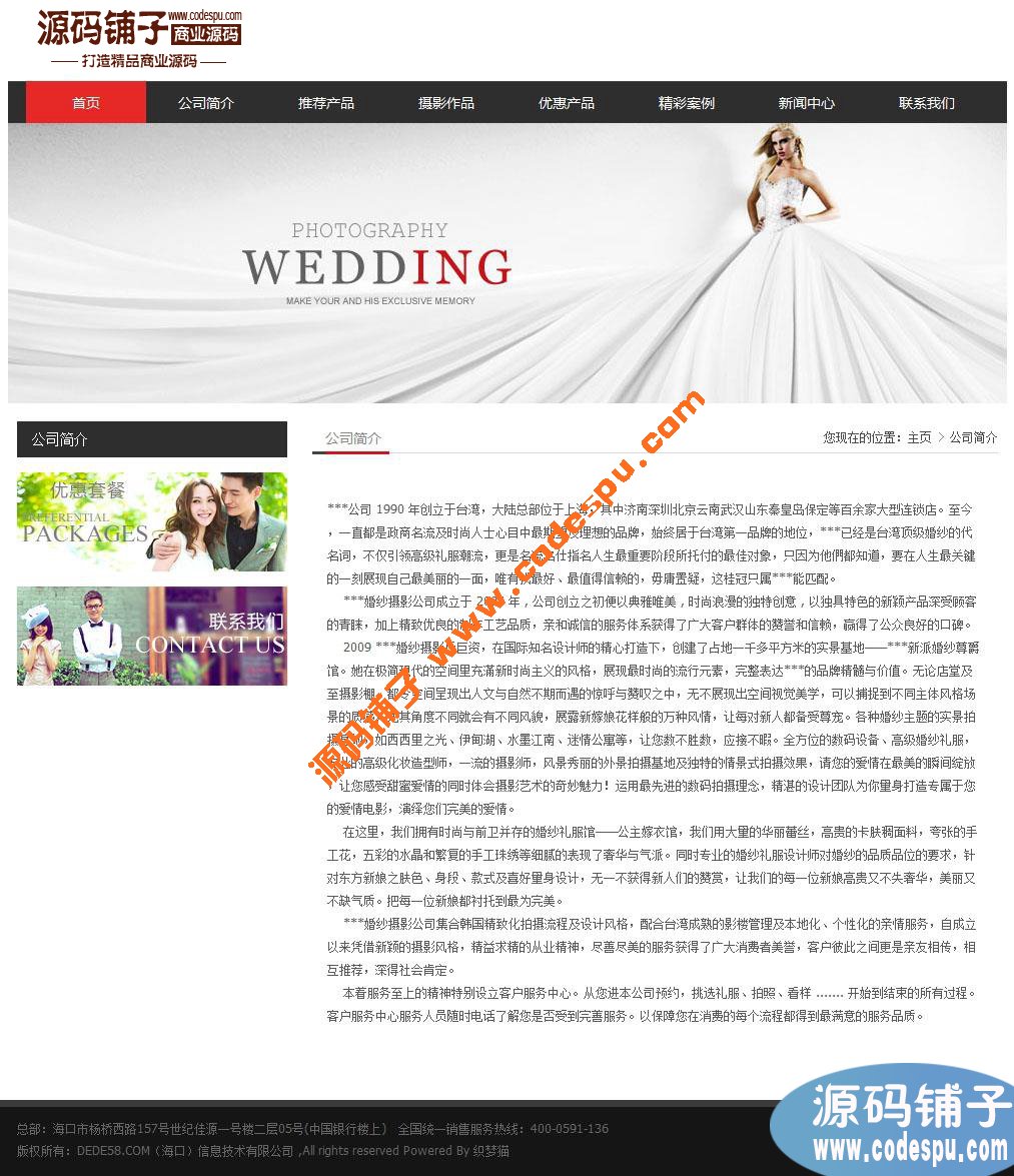 婚纱摄影礼仪dede模板 织梦企业模板 婚纱企业模板