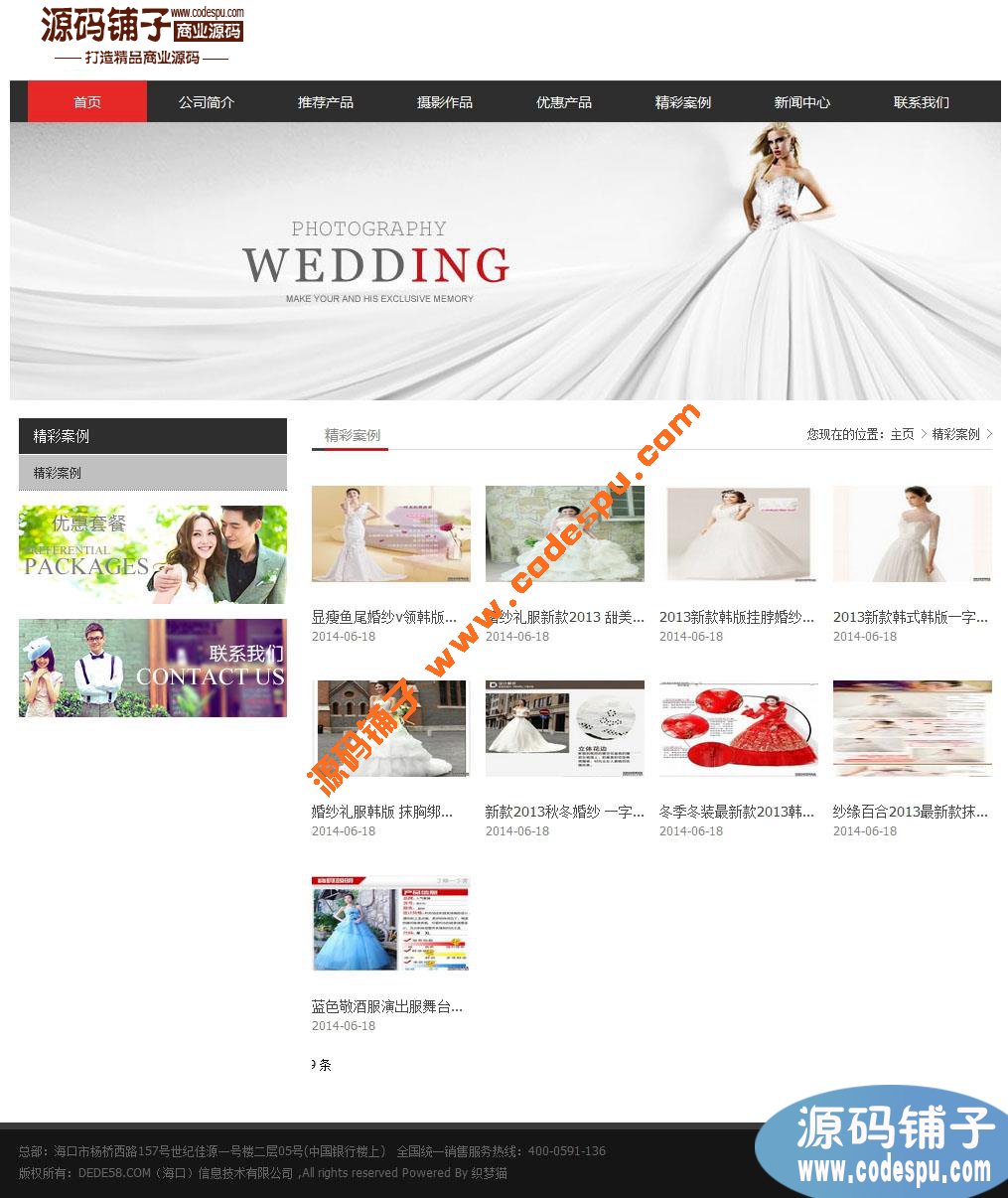 婚纱摄影礼仪dede模板 织梦企业模板 婚纱企业模板