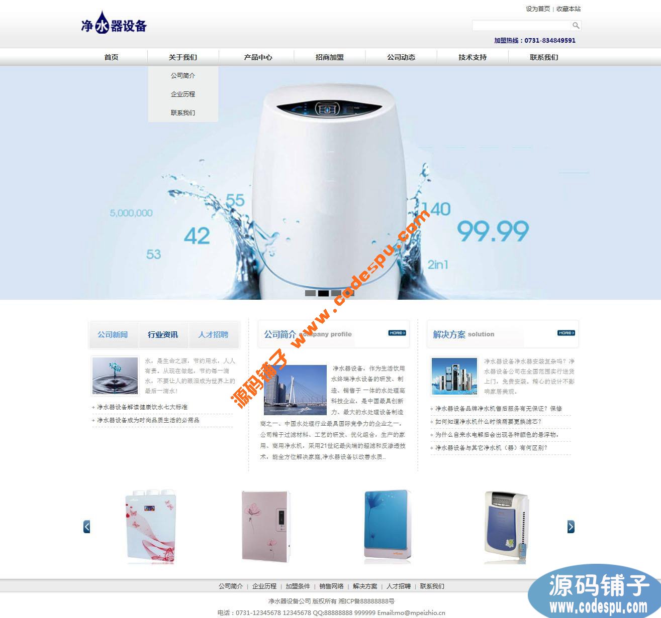 简洁净水器设备公司dedecms模板 织梦企业模板