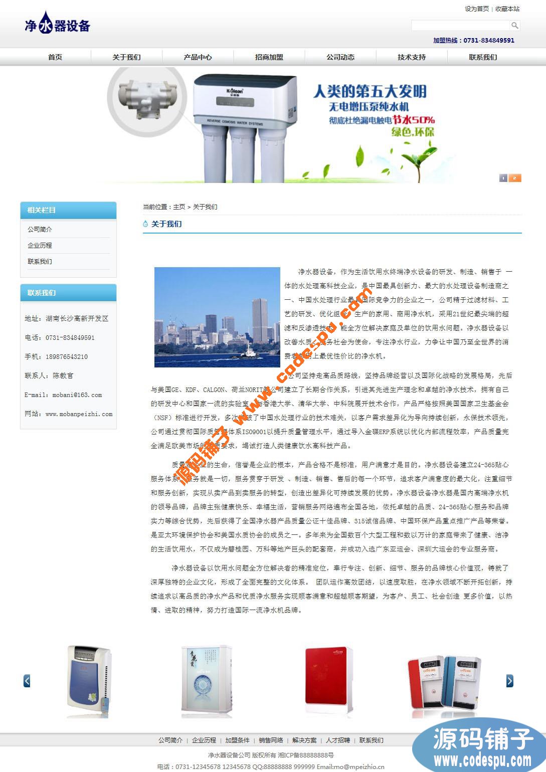 简洁净水器设备公司dedecms模板 织梦企业模板