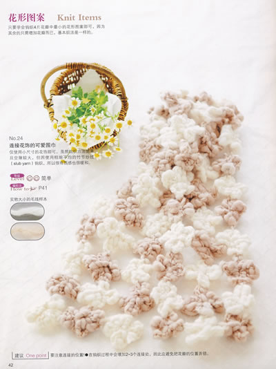 魔法钩针 1天就能完成的围巾 帽子 小物件 手工书