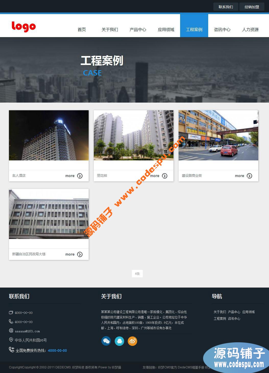 HTML5通用建筑装修企业织梦模板 dede模板