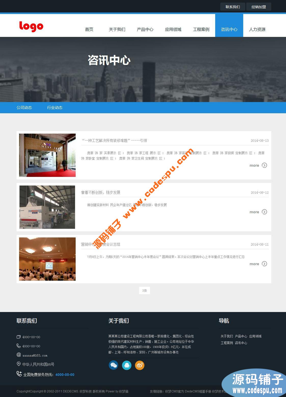 HTML5通用建筑装修企业织梦模板 dede模板