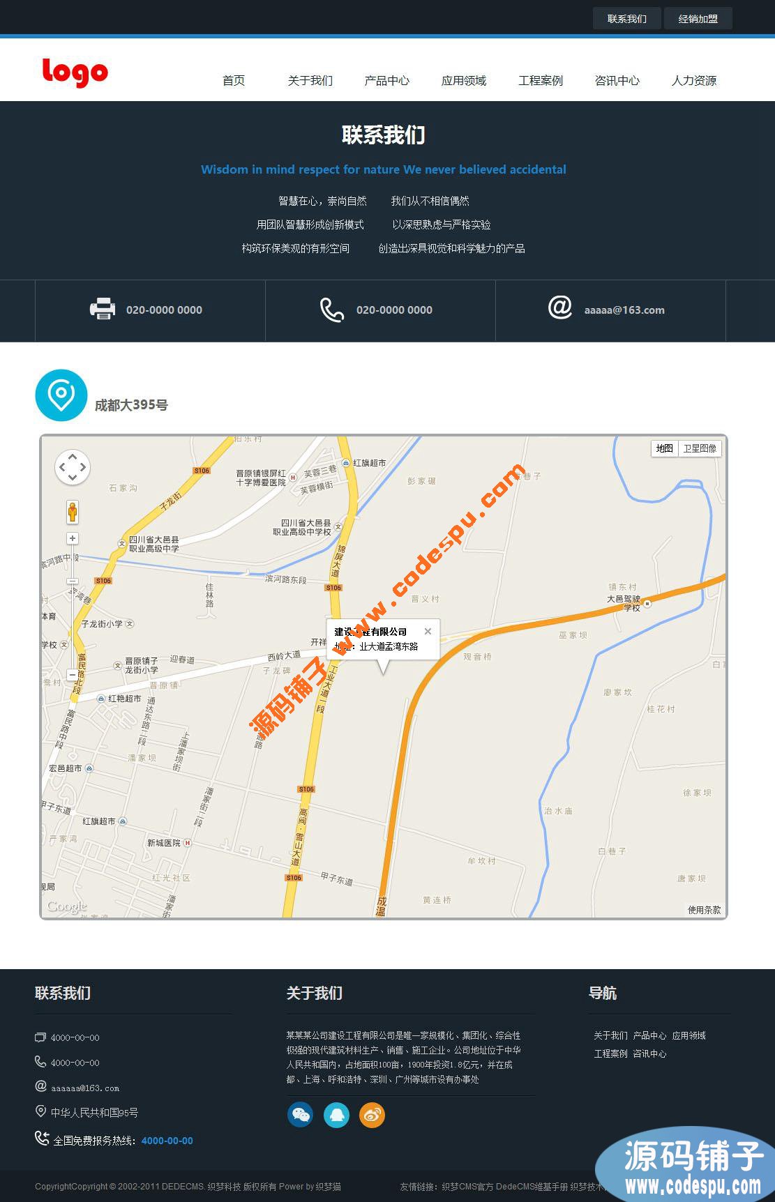 HTML5通用建筑装修企业织梦模板 dede模板