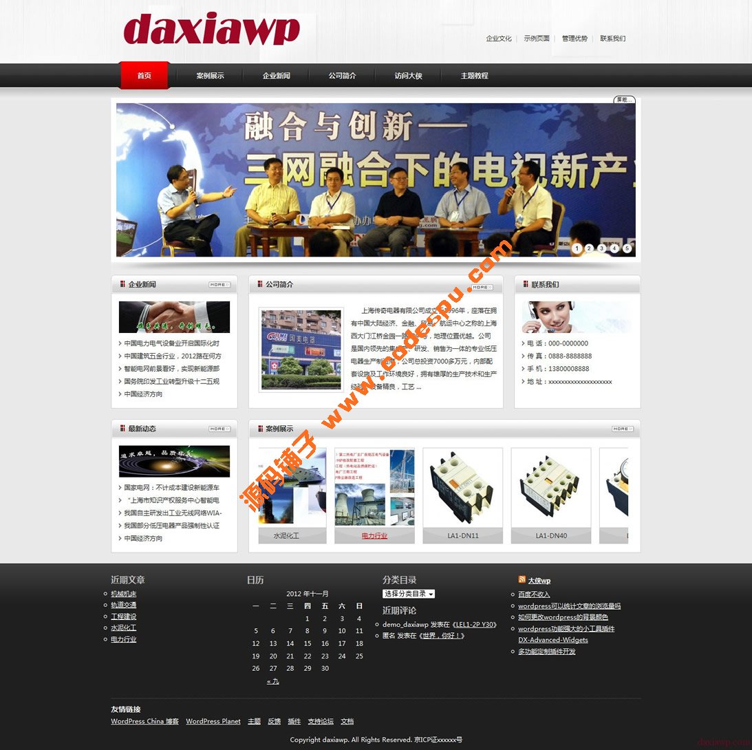 wordpress中文企业产品展示cms主题模板 daxiawp DX-Eblr