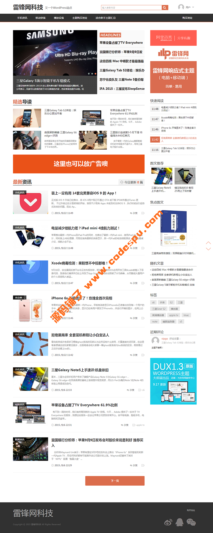 WordPress响应式博客主题模版:带会员中心仿雷锋网 无加密增强版