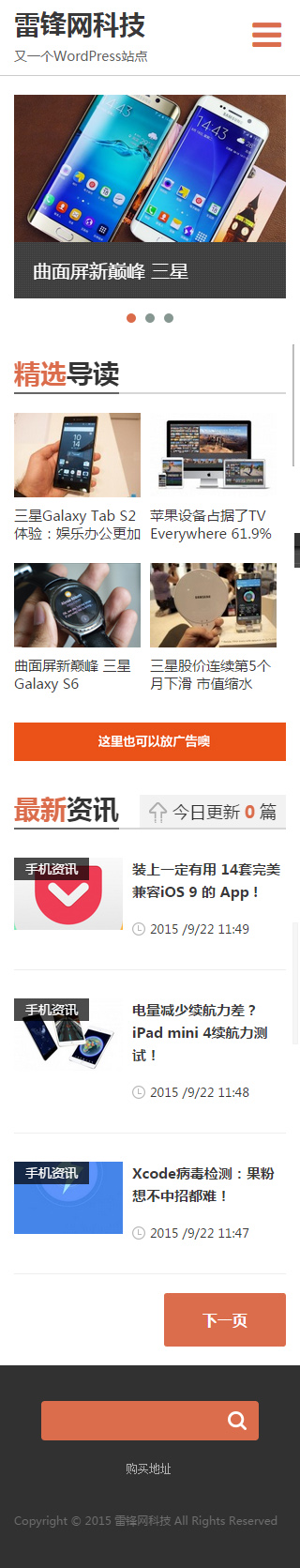 WordPress响应式博客主题模版:带会员中心仿雷锋网 无加密增强版
