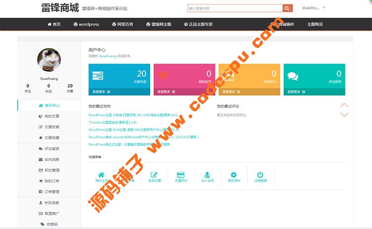 WordPress响应式博客主题模版:带会员中心仿雷锋网 无加密增强版