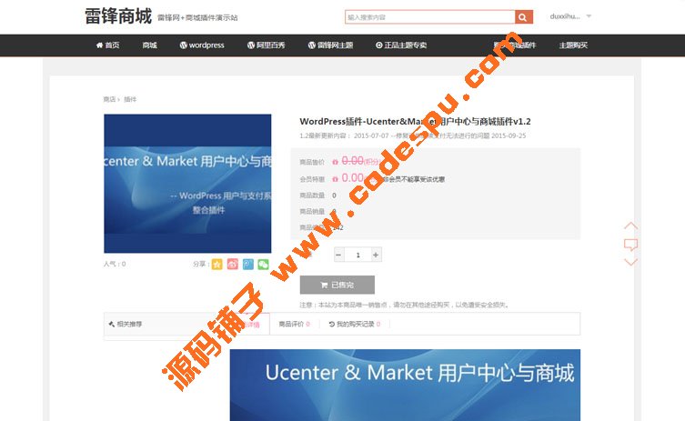 WordPress响应式博客主题模版:带会员中心仿雷锋网 无加密增强版