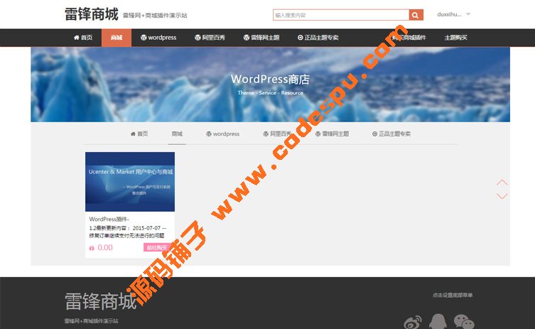 WordPress响应式博客主题模版:带会员中心仿雷锋网 无加密增强版
