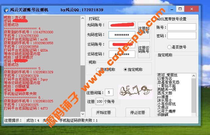 天涯账号注册机 V1.2