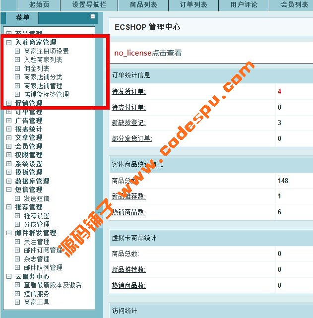 ECSHOP模板堂商家入驻插件5.0超级至尊版