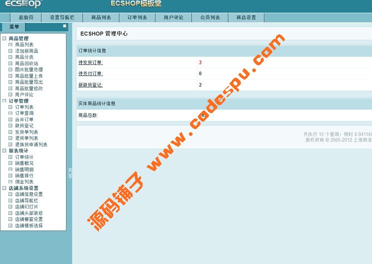 ECSHOP模板堂商家入驻插件5.0超级至尊版