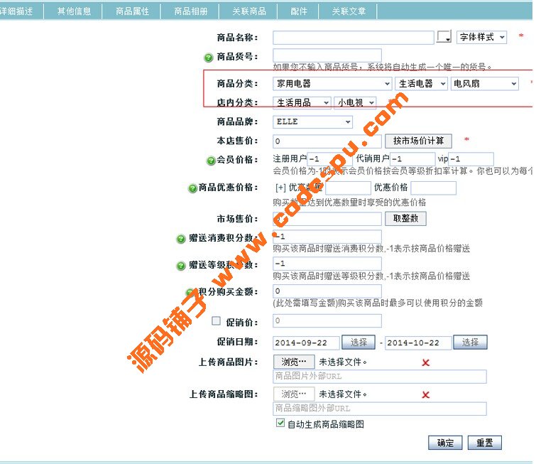 ECSHOP模板堂商家入驻插件5.0超级至尊版