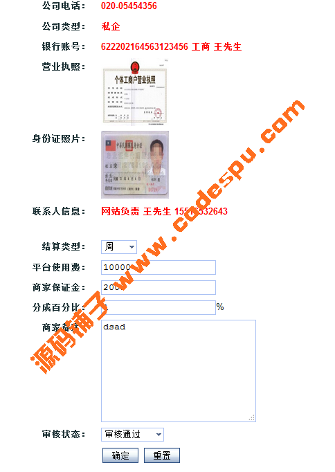 ECSHOP模板堂商家入驻插件5.0超级至尊版