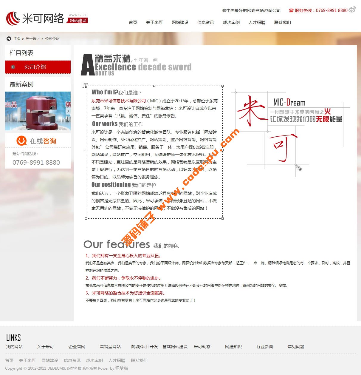大气网站建设类企业织梦模板 网络公司dede模板