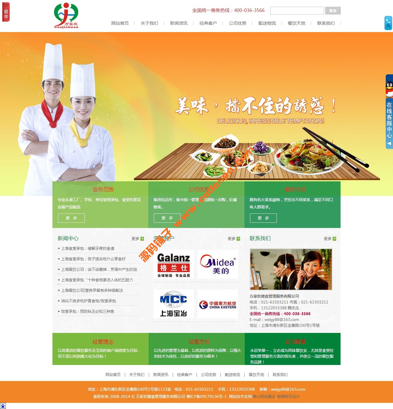 大气餐饮通用企业dedecms模板 织梦企业模板