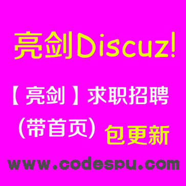 ְƸ ҵ(ҳ)1.8 discuz x3.2ְƸ1