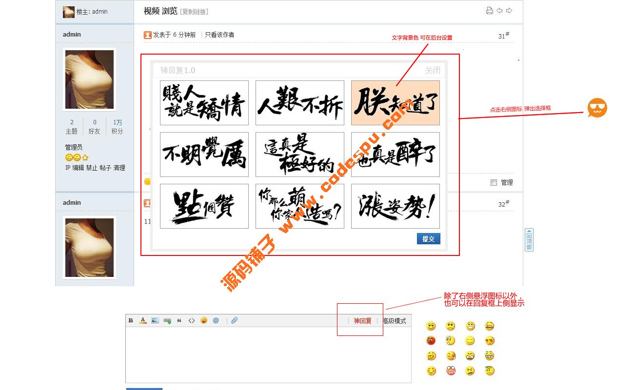 Discuz x3.1/3.2 dz插件神回复 DISCUZ插件快捷回复 快速回帖插件