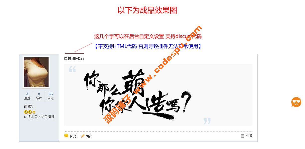 Discuz x3.1/3.2 dz插件神回复 DISCUZ插件快捷回复 快速回帖插件