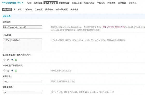 DXC采集器vip3.0破解版DZ x3.0 x2.5 x3.1论坛采集插件VIP商业版