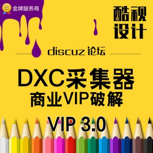 DXCɼvip3.0ƽDZ x3.0 x2.5 x3.1̳ɼVIPҵ1