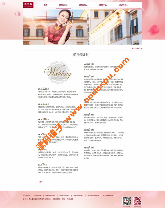 婚嫁类网站织梦模板 珠宝饰品公司企业网站dede模板