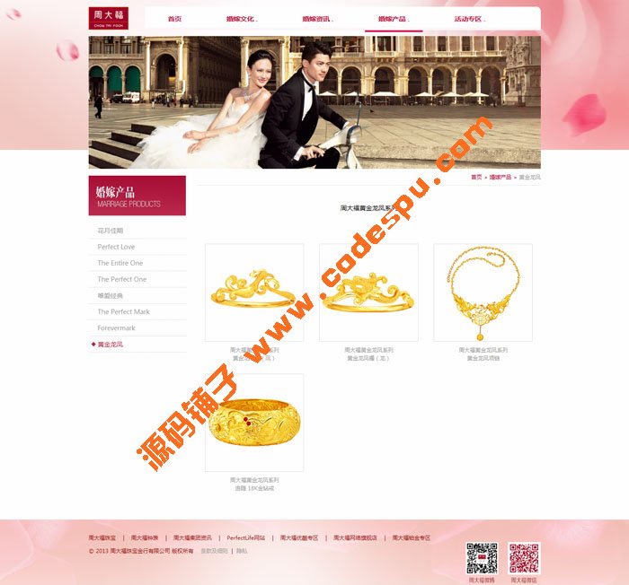 婚嫁类网站织梦模板 珠宝饰品公司企业网站dede模板