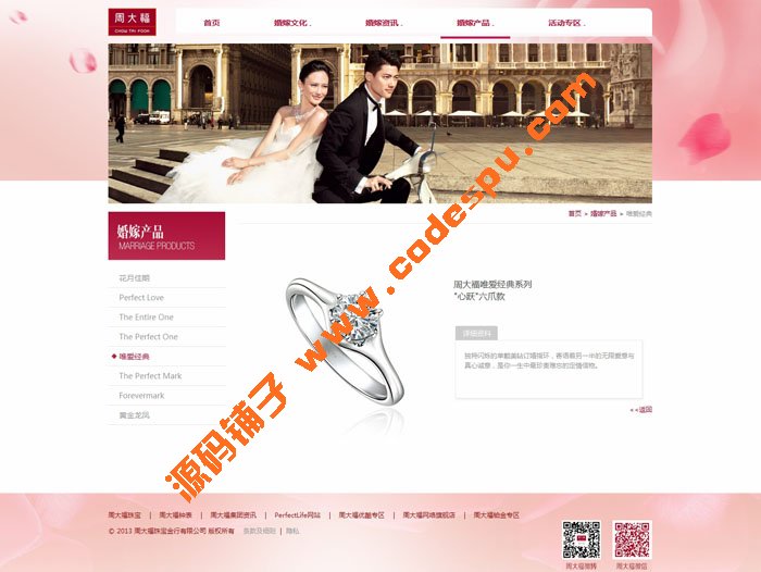 婚嫁类网站织梦模板 珠宝饰品公司企业网站dede模板