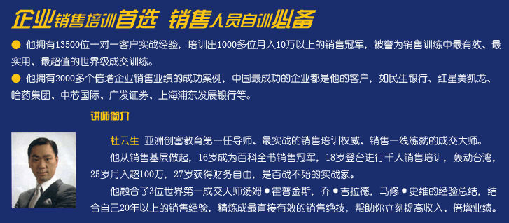 杜云生 打造赚钱机器 创富教育第一人 视频