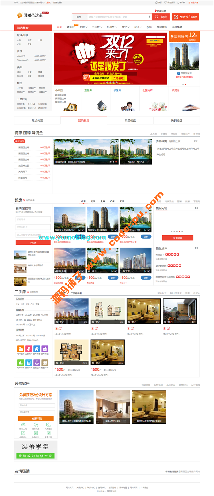 Aijiacms V6.6高级版(楼盘分销系统+微信营销+楼盘二维码=全开源)