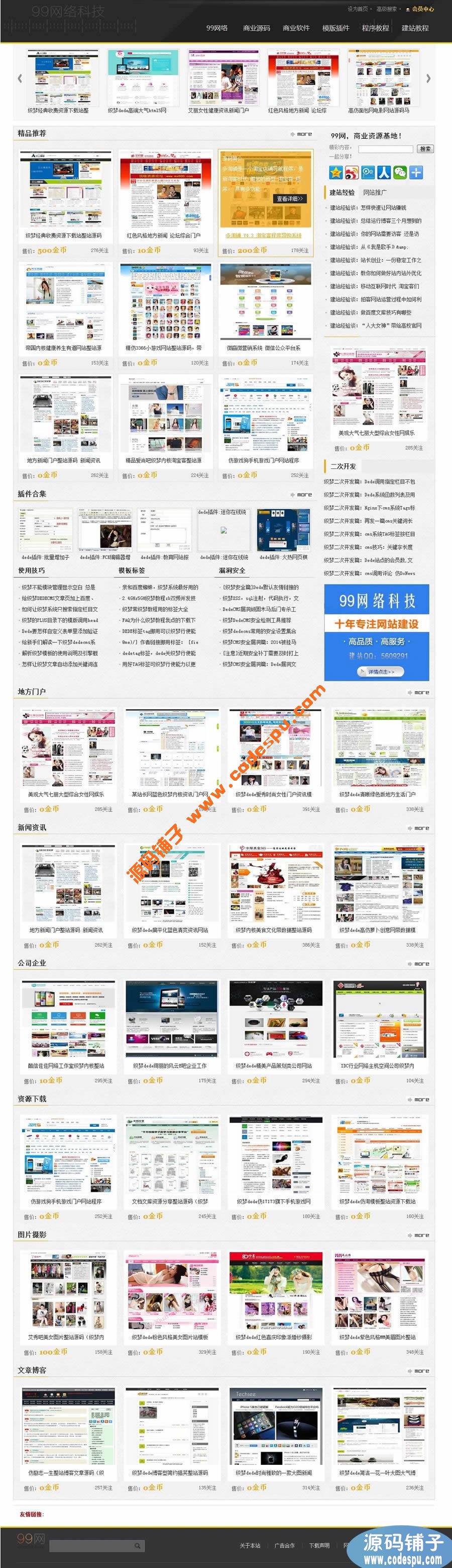 VIP源码下载站整站打包,含所有附件,含源码+教程+插件+模板资源