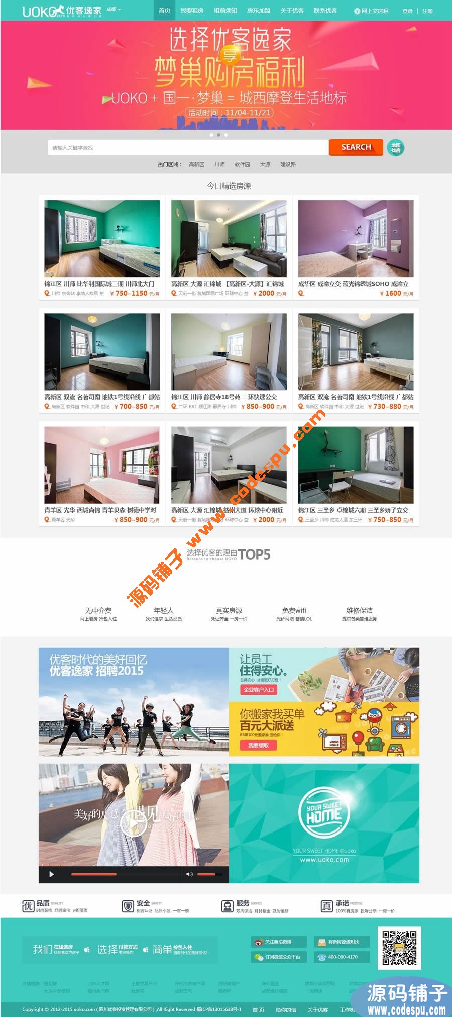 仿优客逸家YOU源码+|蘑菇公寓|爱屋吉屋租房源码(dede内核)