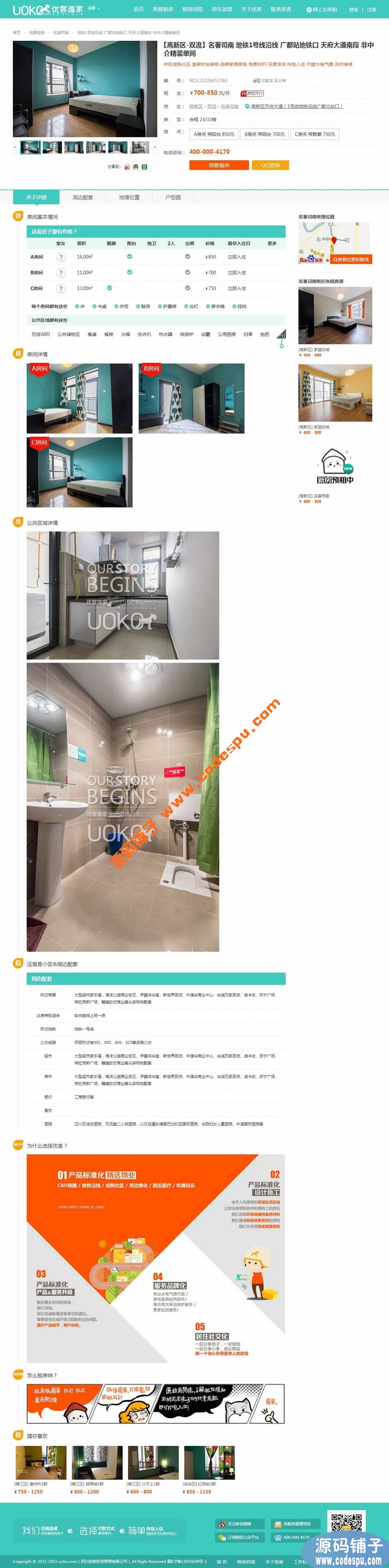 仿优客逸家YOU源码+|蘑菇公寓|爱屋吉屋租房源码(dede内核)