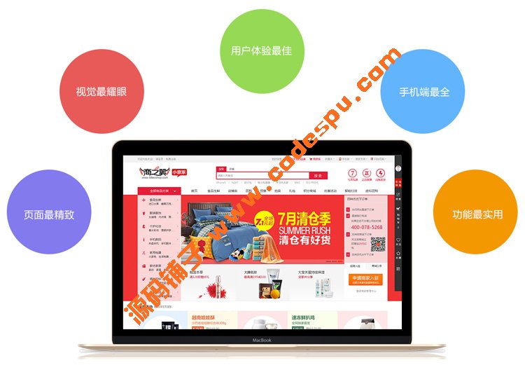 ecshop小京东v4.2分销版 2015 v4最新源码 商家入驻 微信支付商城